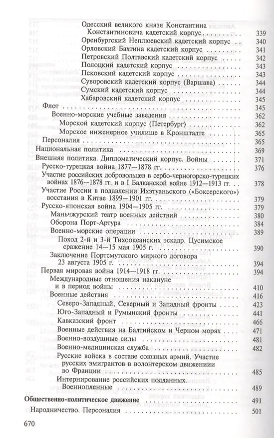 Книга Россия и Российская эмиграция в воспоминаниях и дневниках в 4-х томах. Аннотированный указатель книг, журнальных и газетных публикаций, изданных за рубежом в 1917-1991 гг. Том 1 () — 4