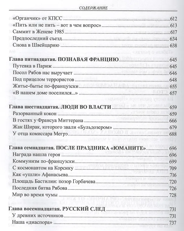 Книга Война на идеологическом фронте Воспоминания участника (РусБиСер) Большаков (Владимир Большаков) — 6