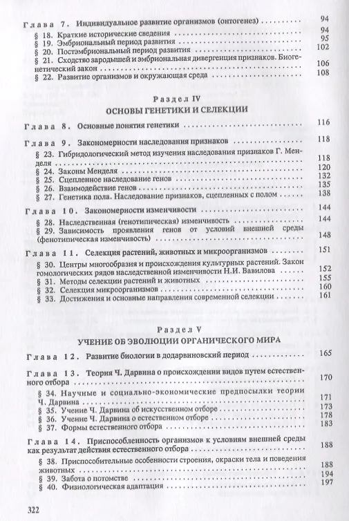Книга Общая биология. Учебник () — 3