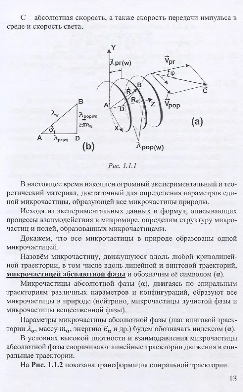 Книга Ядерная физика. Микродинамика. Теория абсолютности (Гарольд Гуревич) — 13