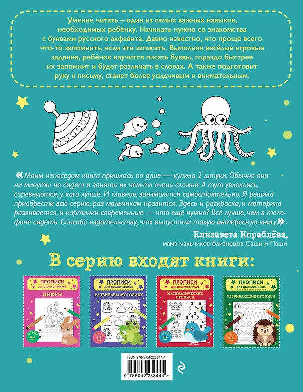 Книга Буквы () — 2