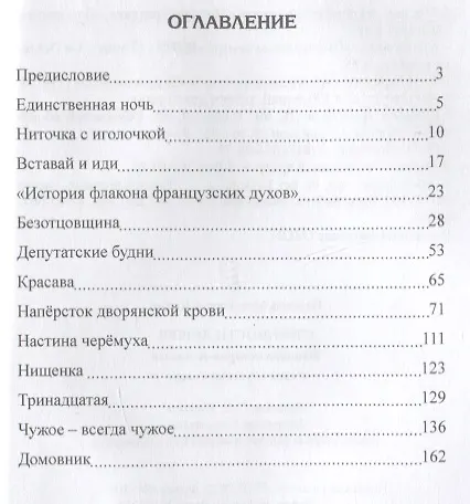 Книга Странности любви. Женские истории-исповеди (Надежда Юрова) — 2