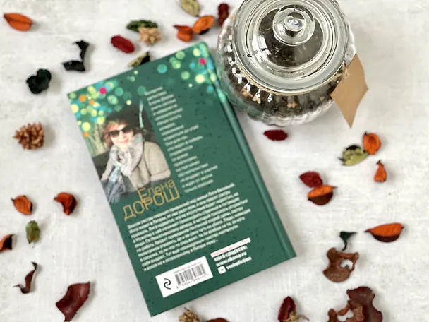 Книга Крест Шарлотты (Елена Дорош) — 7
