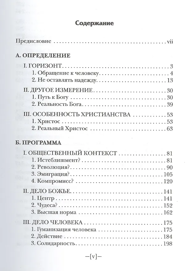 Книга Христианский вызов (Ганс Кюнг) — 2