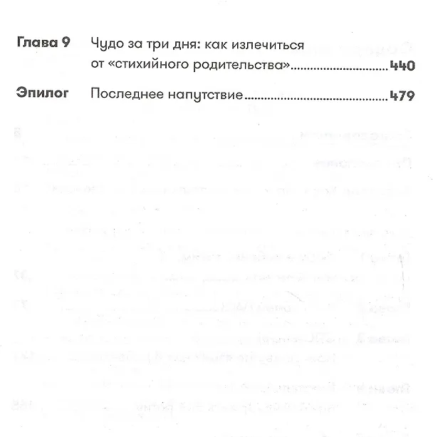 Книга Чего хочет ваш малыш? Учимся понимать новорожденного, когда он плачет (Трейси Хогг, Мелинда Блау) — 3
