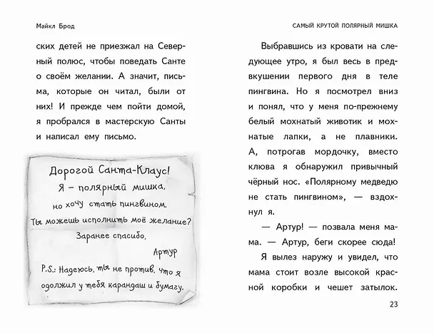 Книга Пора снежных историй (Майкл Брод, Холли Вебб, Джулия Грин) — 7