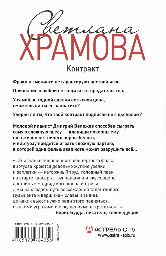 Книга Контракт (Светлана Храмова) — 2