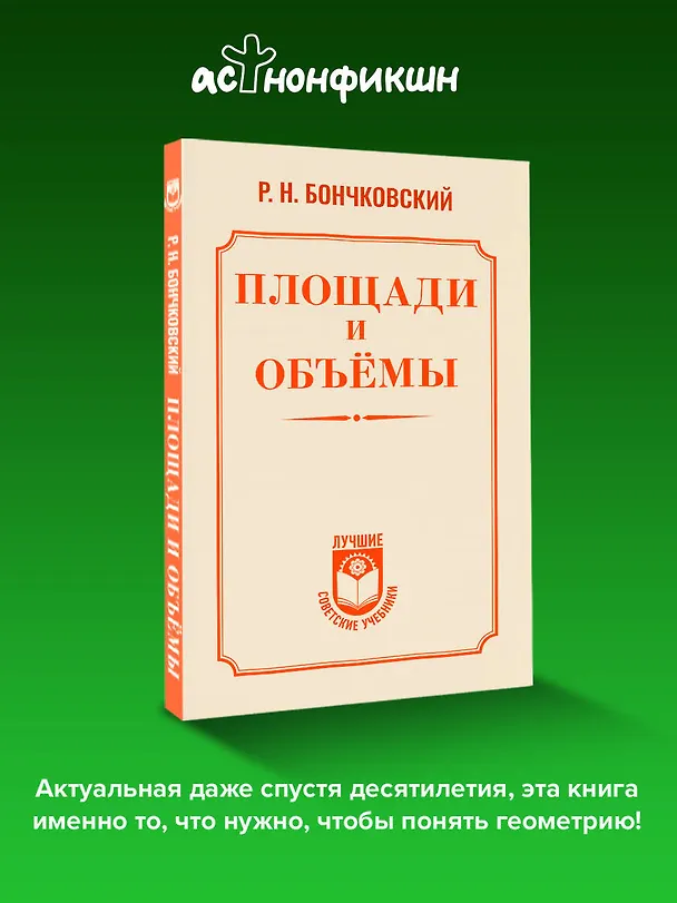 Книга Площади и объёмы (Ростислав Бончковский) — 5