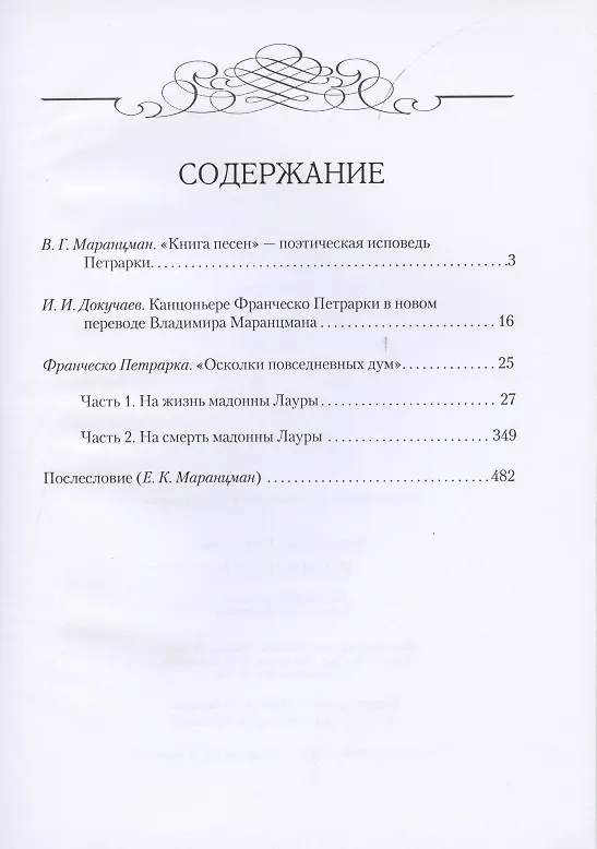 Книга Книга песен (Франческо Петрарка) — 2