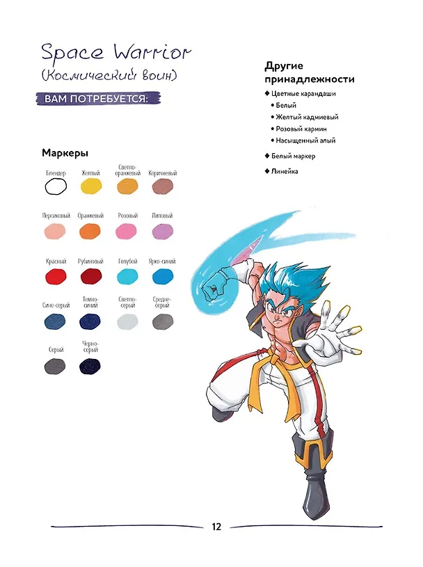 Книга Shonen! Нарисуй героев манги маркерами (Ван Юй Та) — 5
