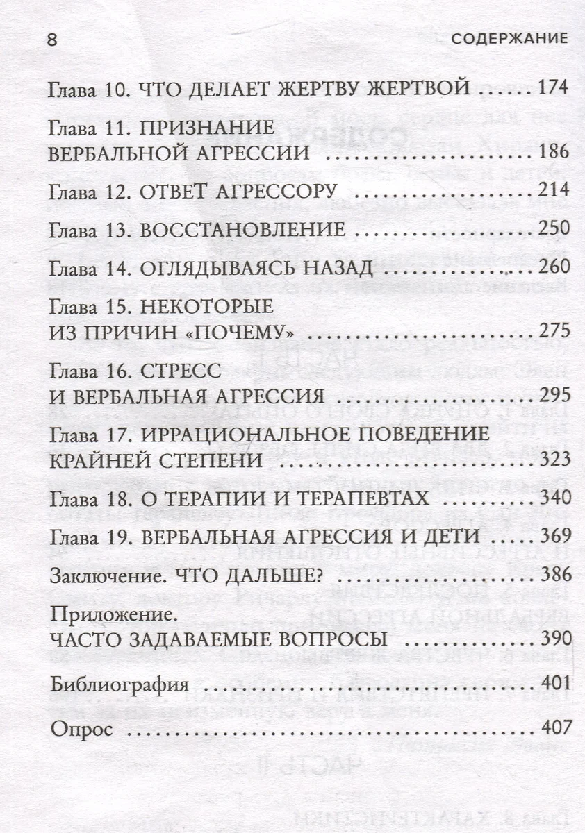 Не бьет, просто обижает. Как распознать абьюзера и выбраться из токсичных  отношений (Патрисия Эванс) - купить книгу с доставкой в интернет-магазине  «Читай-город». ISBN: 978-5-04-193554-2