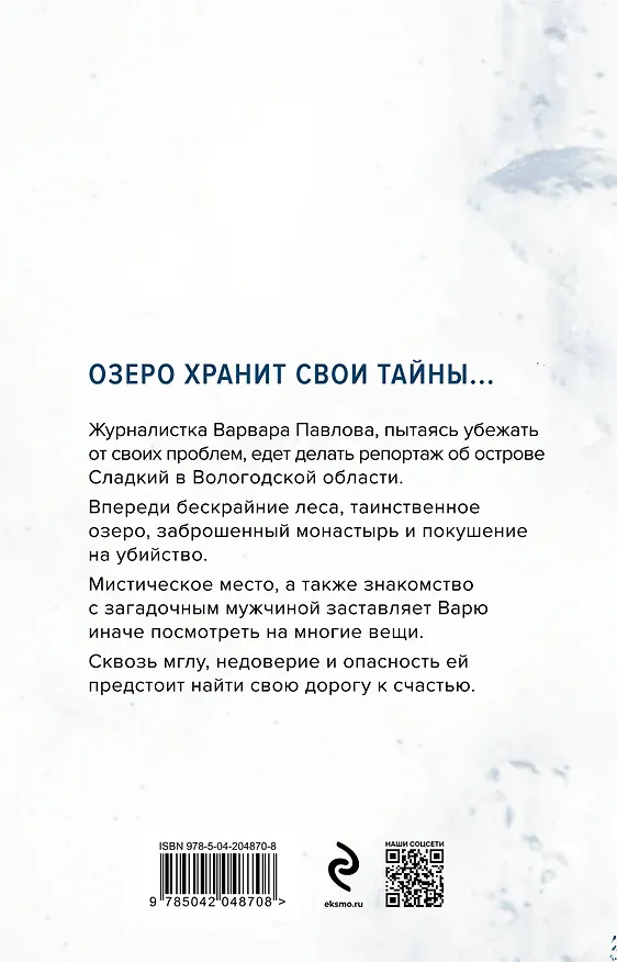 Книга Озеро (Маша Ловыгина) — 2