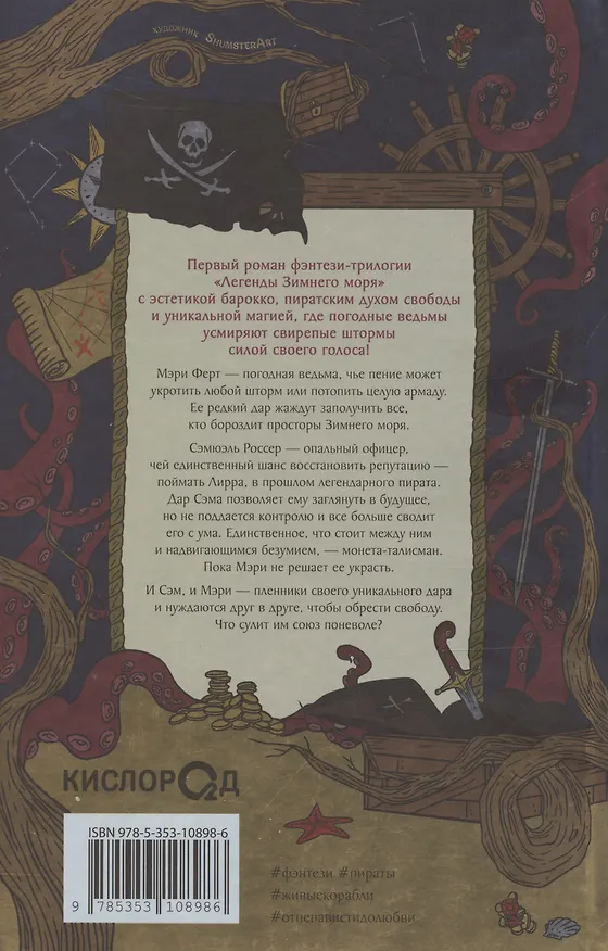 Книга Дочь Темных вод (Х.М. Лонг) — 6