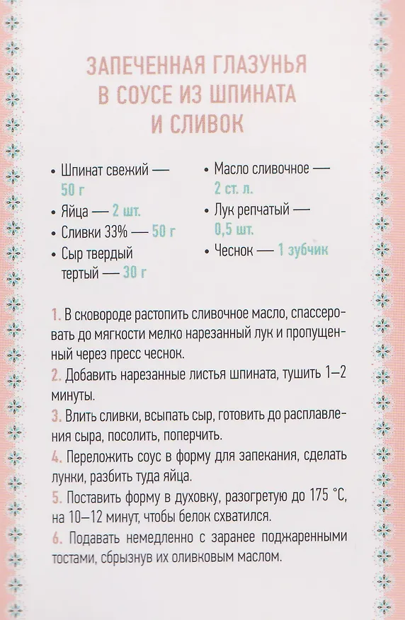 Книга Что-то вкусненькое. Кулинарный пасьянс () — 6