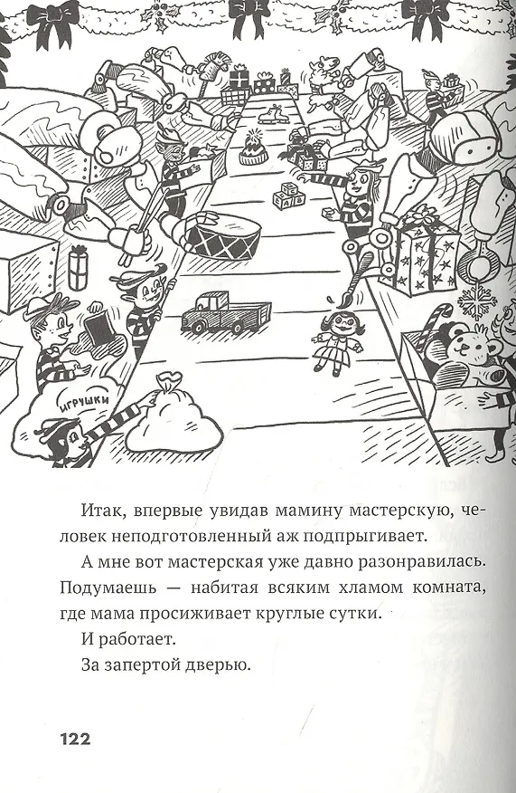 Книга Дом роботов (Джеймс Паттерсон, Крис Грабенстейн) — 4