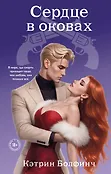 Young Adult. Сердце мафии