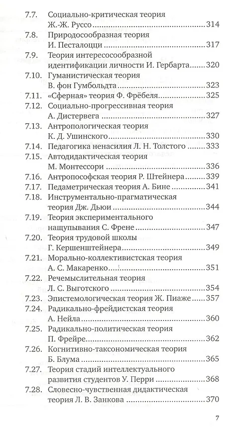 Книга История философия и методология педагогики и психологии. учебное пособие для магистров (Виктор Канке) — 6