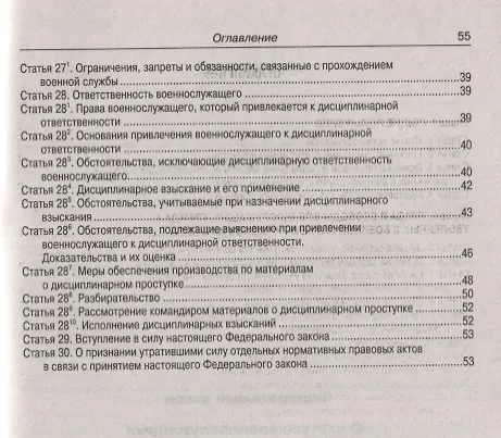 Книга Федеральный Закон "О статусе военнослужащих" () — 3