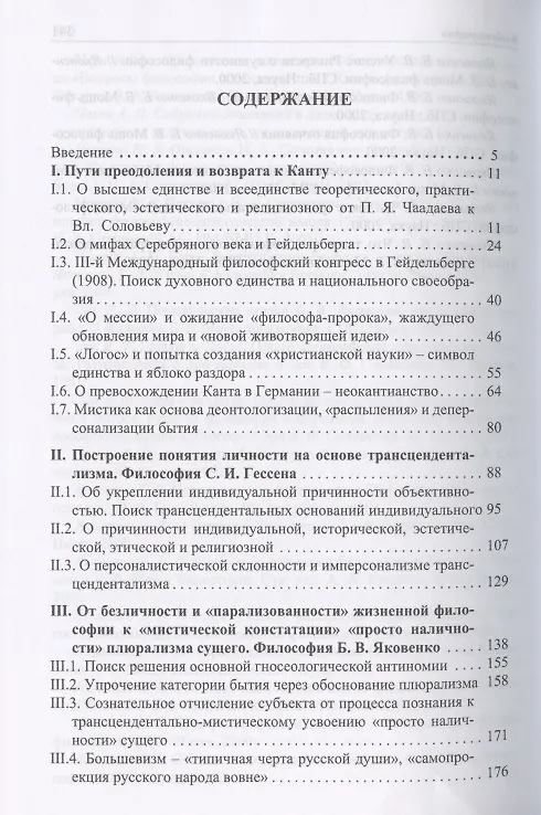 Книга Иррациональное расширение философии И. Канта в России () — 2