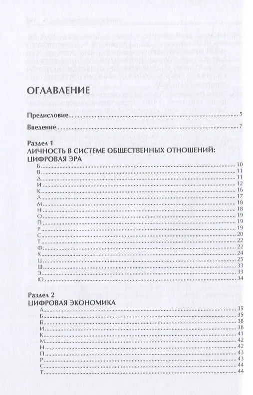 Книга Цифровое общество. Словарь-справочник (Людмила Киселева) — 2