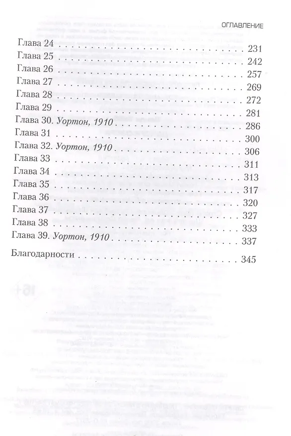 Книга Дочери озера (Вэнди Уэбб) — 7