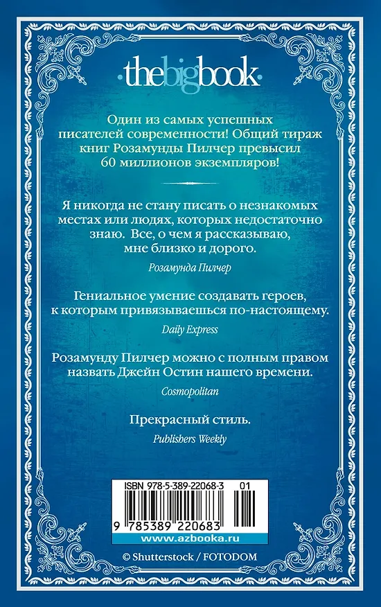 Книга Начать сначала (Розамунда Пилчер) — 2