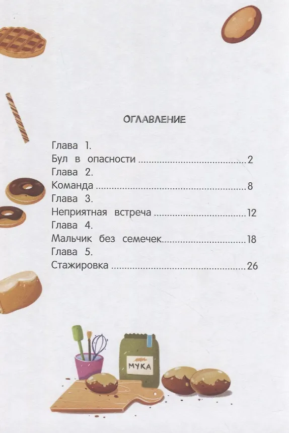 Книга Брецель и тыквенные семечки (Татьяна Моркина) — 9