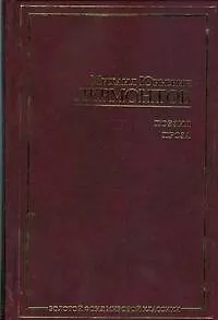 Книга Поэзия.Проза (Михаил Лермонтов)
