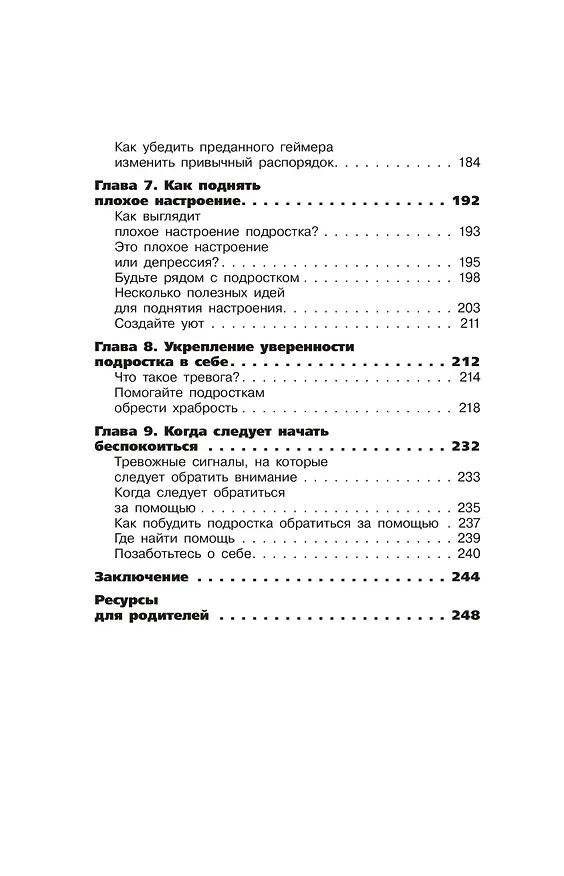 Книга Вытащи подростка из комнаты. Методики взаимодействия с маленькими взрослыми (Анита Клир) — 15