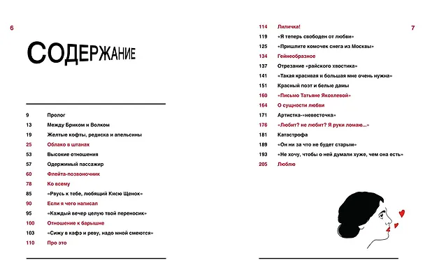 Книга Сильный. Слабый. Маяковский. И женщины, без которых он не мог жить (Денис Корсаков) — 5