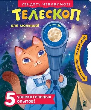 Книга Телескоп ()