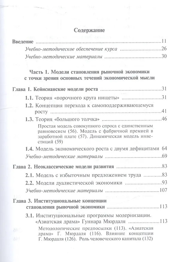 Книга Экономика развития: модели становления рыночной экономики: Учебник. 2 -е изд. (Рустем Нуреев) — 2