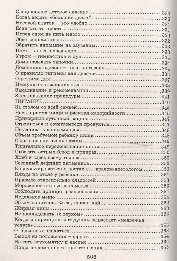 Книга Настольная книга молодой мамы (5-е изд.) () — 17