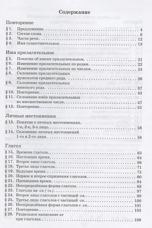 Книга Учебник русского языка для начальной школы. 4 класс [1958] (Николай Рождественский, Мария Закожурникова) — 3