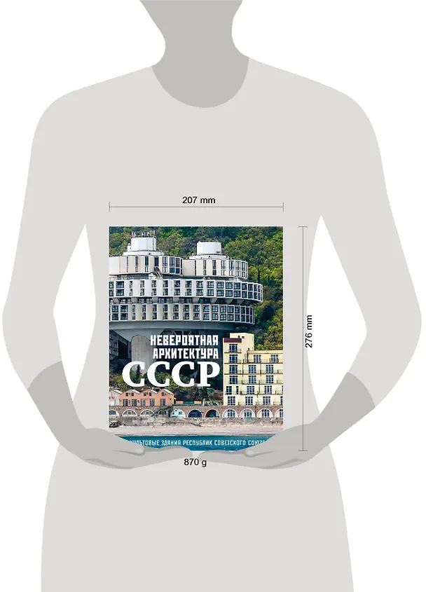 Книга Невероятная архитектура СССР. Культовые здания республик Советского Союза () — 9