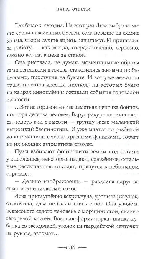 Книга #ЖивиДонбасс. Сборник фантастических рассказов () — 4