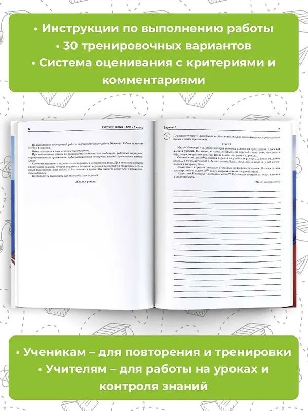 Книга Русский язык. Математика. История. Обществознание. География. Биология. Большой сборник тренировочных вариантов проверочных работ для подготовки к ВПР. 6 класс (Ирина Текучева, Василий Воробьев, Игорь Артасов) — 5