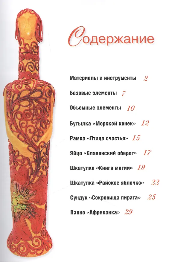 Книга Пейп-арт (Татьяна Сорокина) — 2