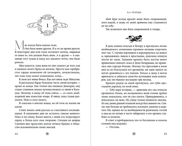 Книга Сердце сумрака (Рин Чупеко) — 10