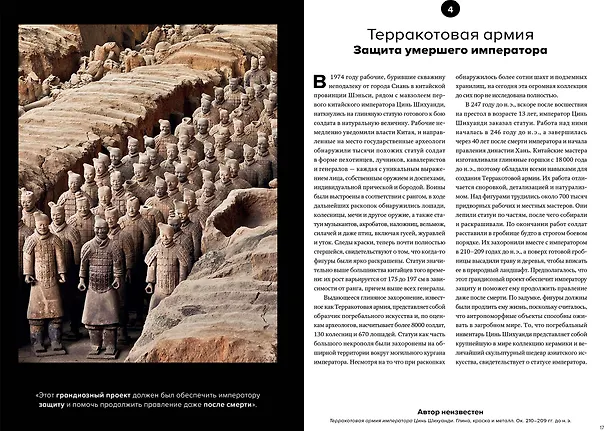 Книга Мировое искусство в 100 главных шедеврах. Работы, которые важно знать и понимать (Сьюзи Ходж) — 5