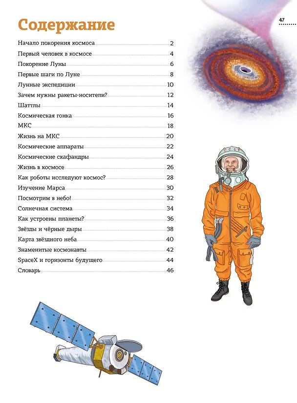 Книга Человек и космос. Атлас покорения Вселенной (Иллария Барсотти) — 9