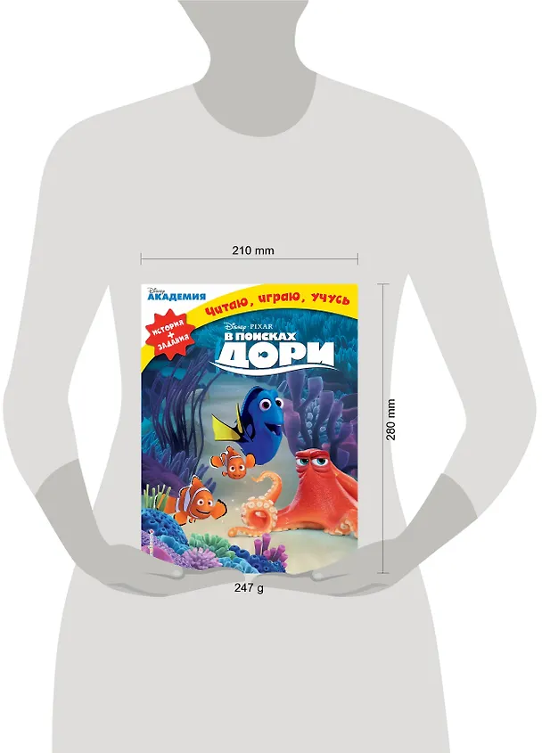 Книга В поисках Дори () — 4