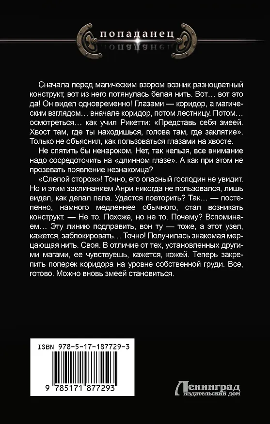 Книга Власть отчаяния (Алексей Гришин) — 2