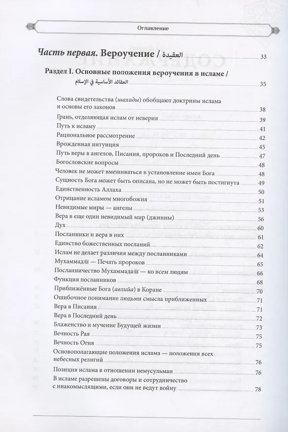 Книга Ислам: вероучение, поклонение, нравственность, закон. Книга вторая. (Махмуд Шалтут) — 3