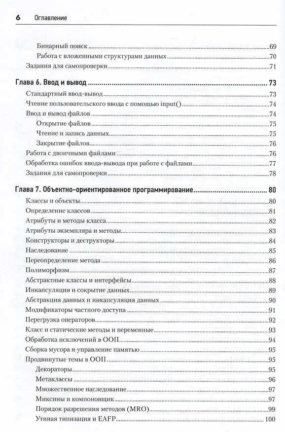 Книга Python с нуля (Петр Левашов) — 10