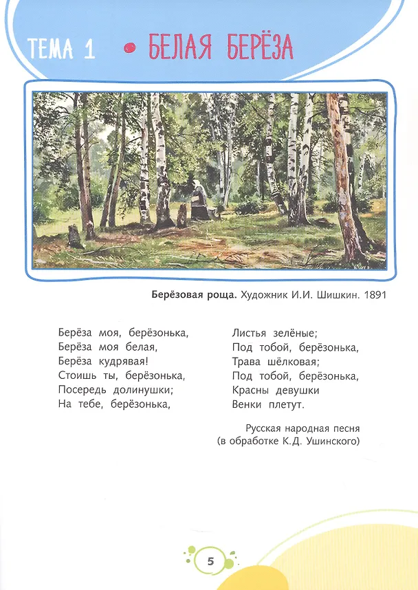 Книга Слушаем и рисуем музыку. Развивающий альбом для занятий с детьми 6-7 лет (Ольга Радынова, Юлия Панова, Наталья Барышева) — 2