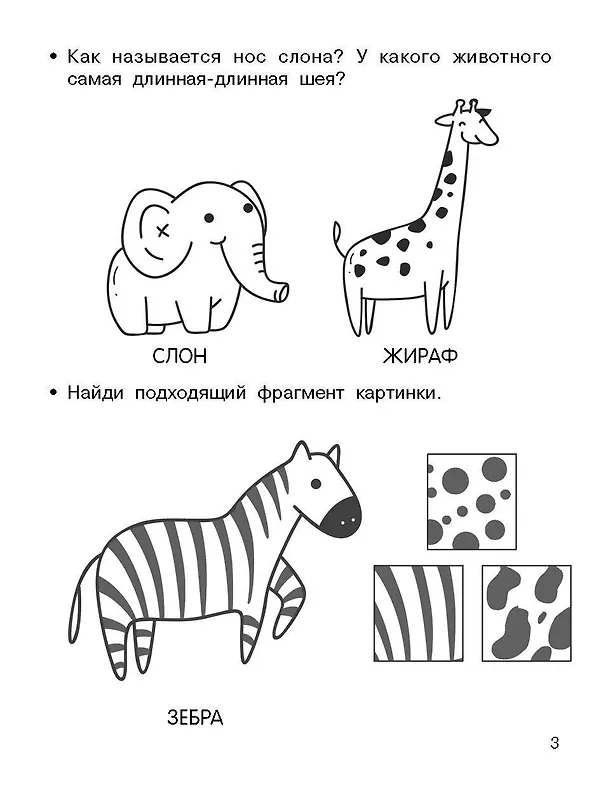 Книга Внимание, логика, мышление. Развивающие задания. 3-4 года (Валентина Дмитриева) — 6