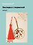 Закладка для книг с подвеской Цветы Сакуры (металл) (5х5см) (12-D3-8104-202510-STB-82) — 3135673 — 1