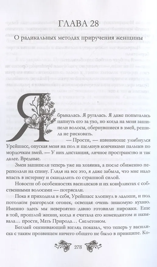 Книга Ведьма против мага (Александра Черчень) — 5