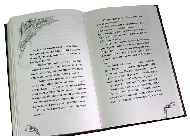 Книга Мои жуткие соседи (Ханнес Хёрндлер) — 9
